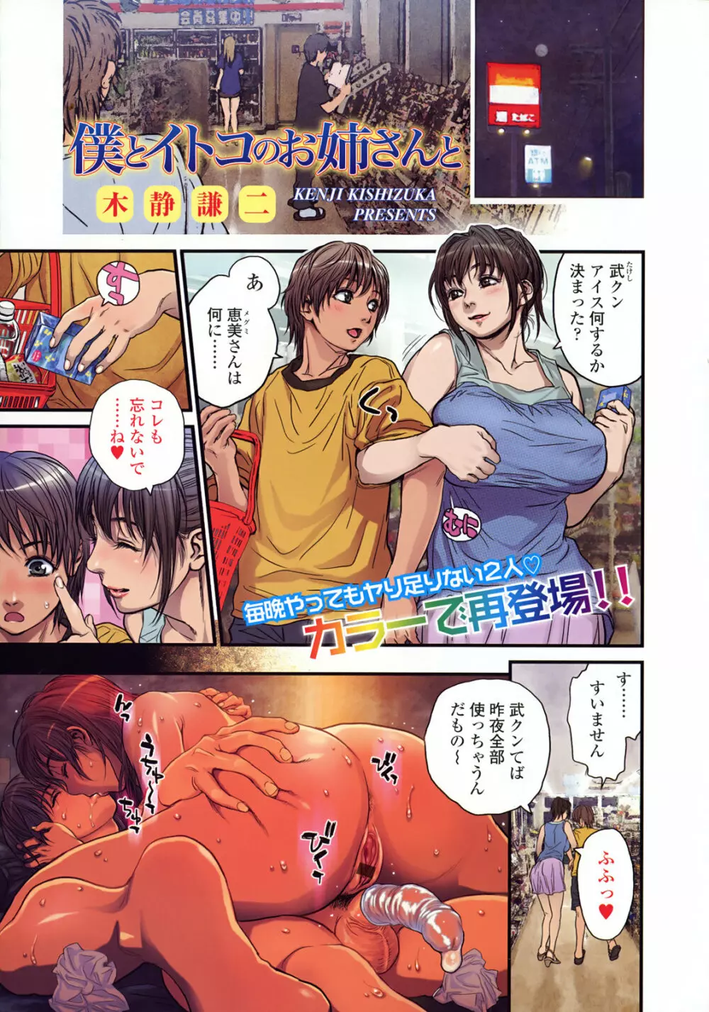 僕とイトコのお姉さんと 第1-5話 Page.17