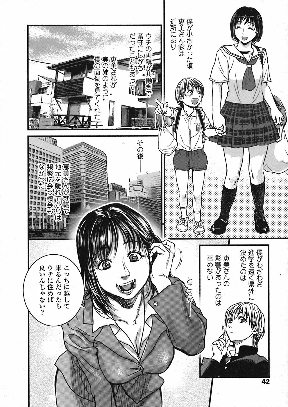 僕とイトコのお姉さんと 第1-5話 Page.2