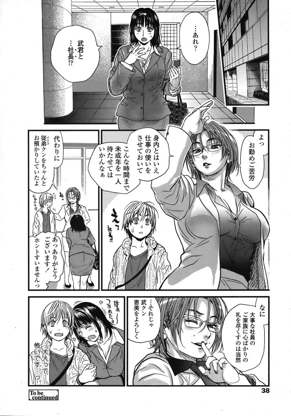 僕とイトコのお姉さんと 第1-5話 Page.40