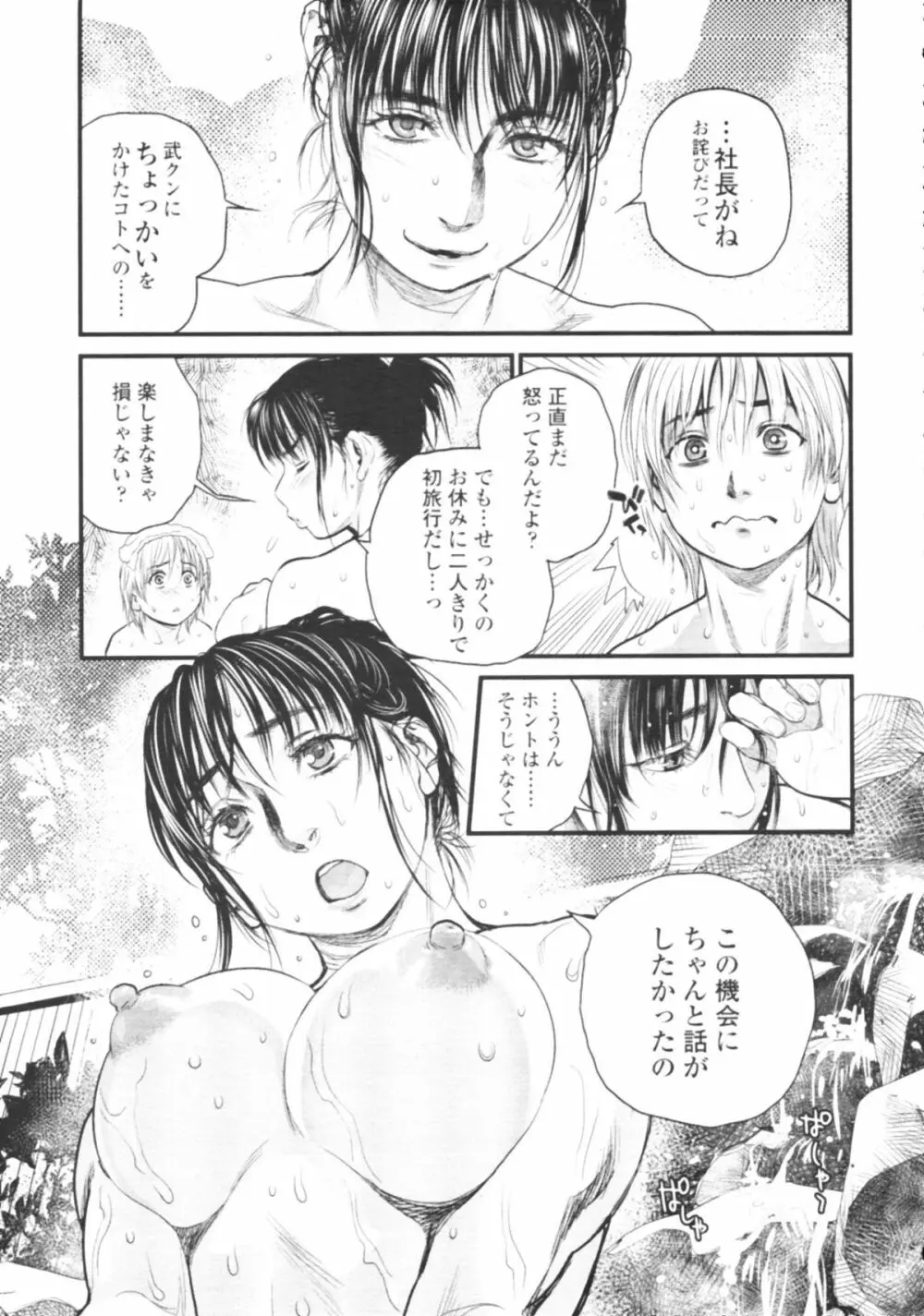 僕とイトコのお姉さんと 第1-5話 Page.45