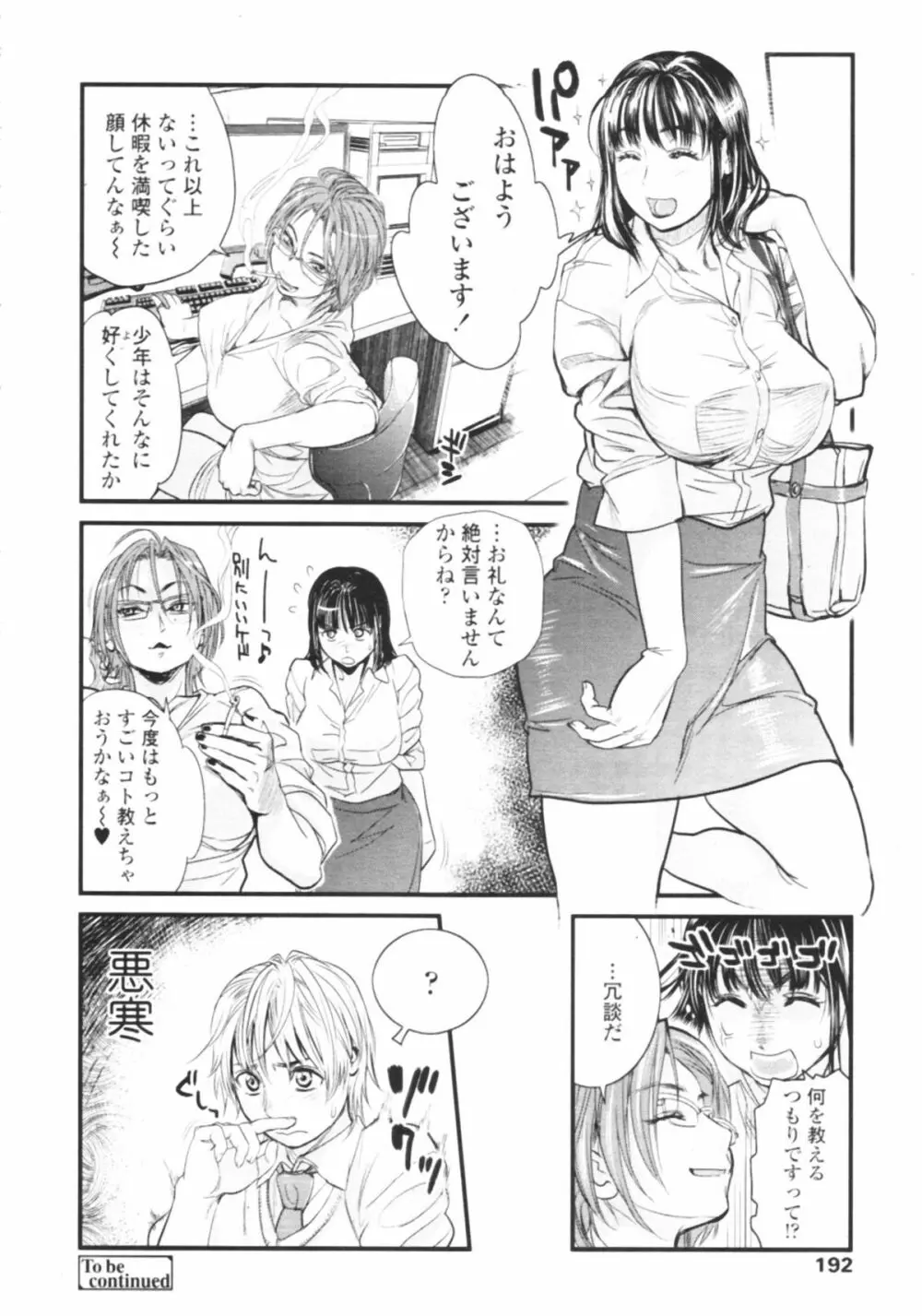 僕とイトコのお姉さんと 第1-5話 Page.60