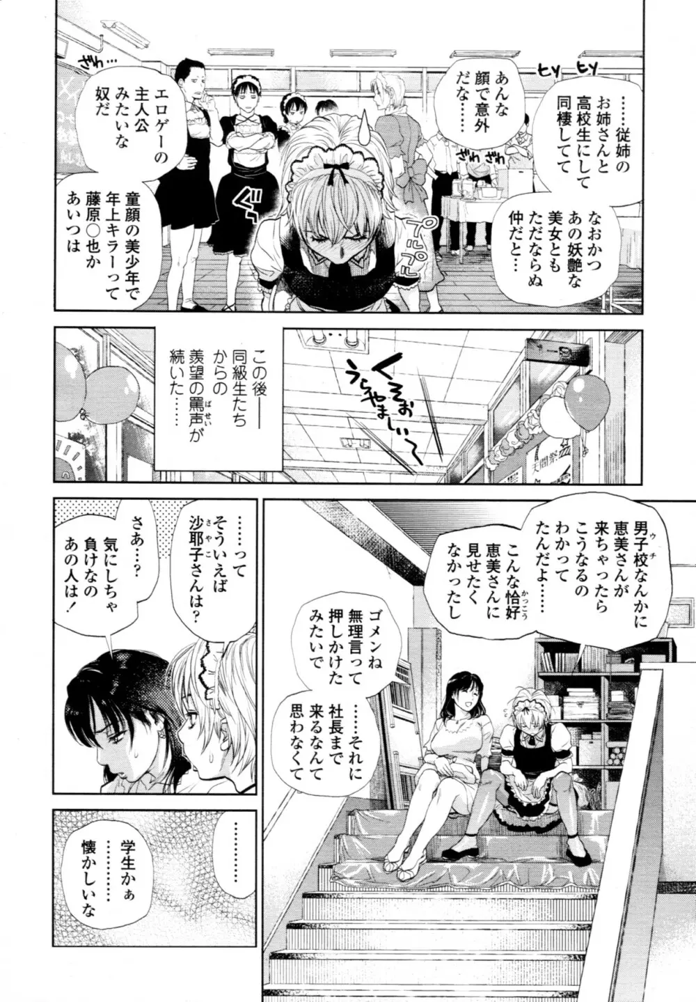 僕とイトコのお姉さんと 第1-5話 Page.66