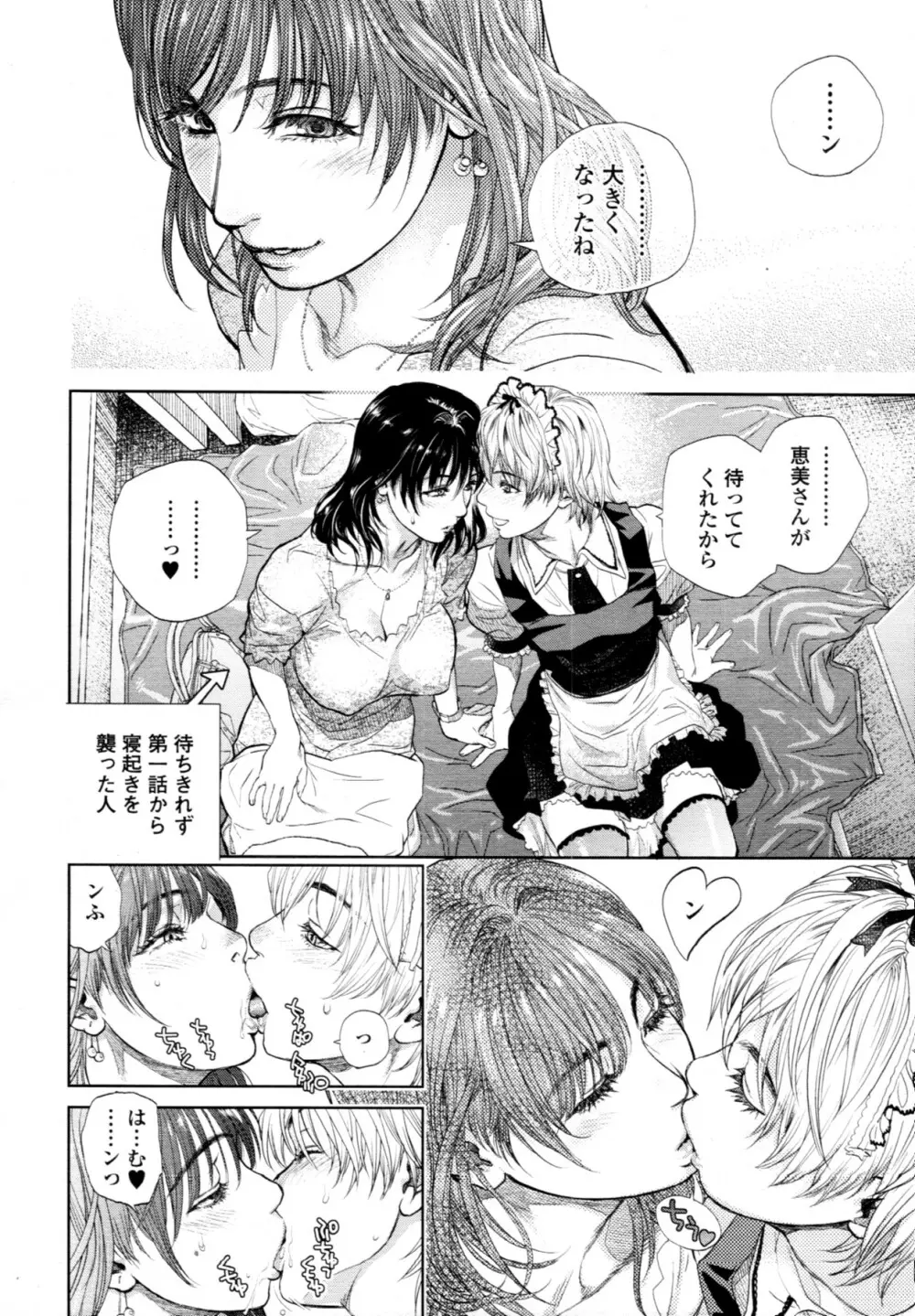 僕とイトコのお姉さんと 第1-5話 Page.68