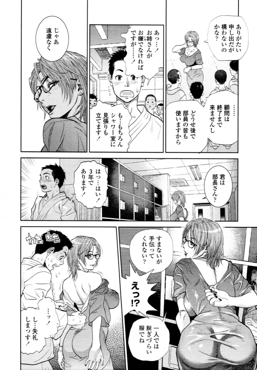 僕とイトコのお姉さんと 第1-5話 Page.72