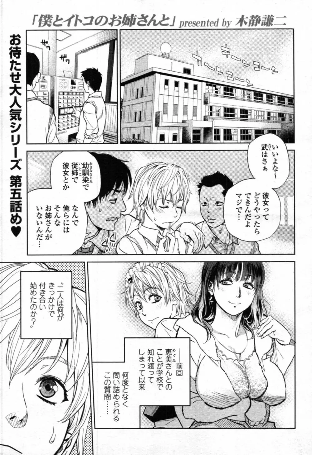 僕とイトコのお姉さんと 第1-5話 Page.87