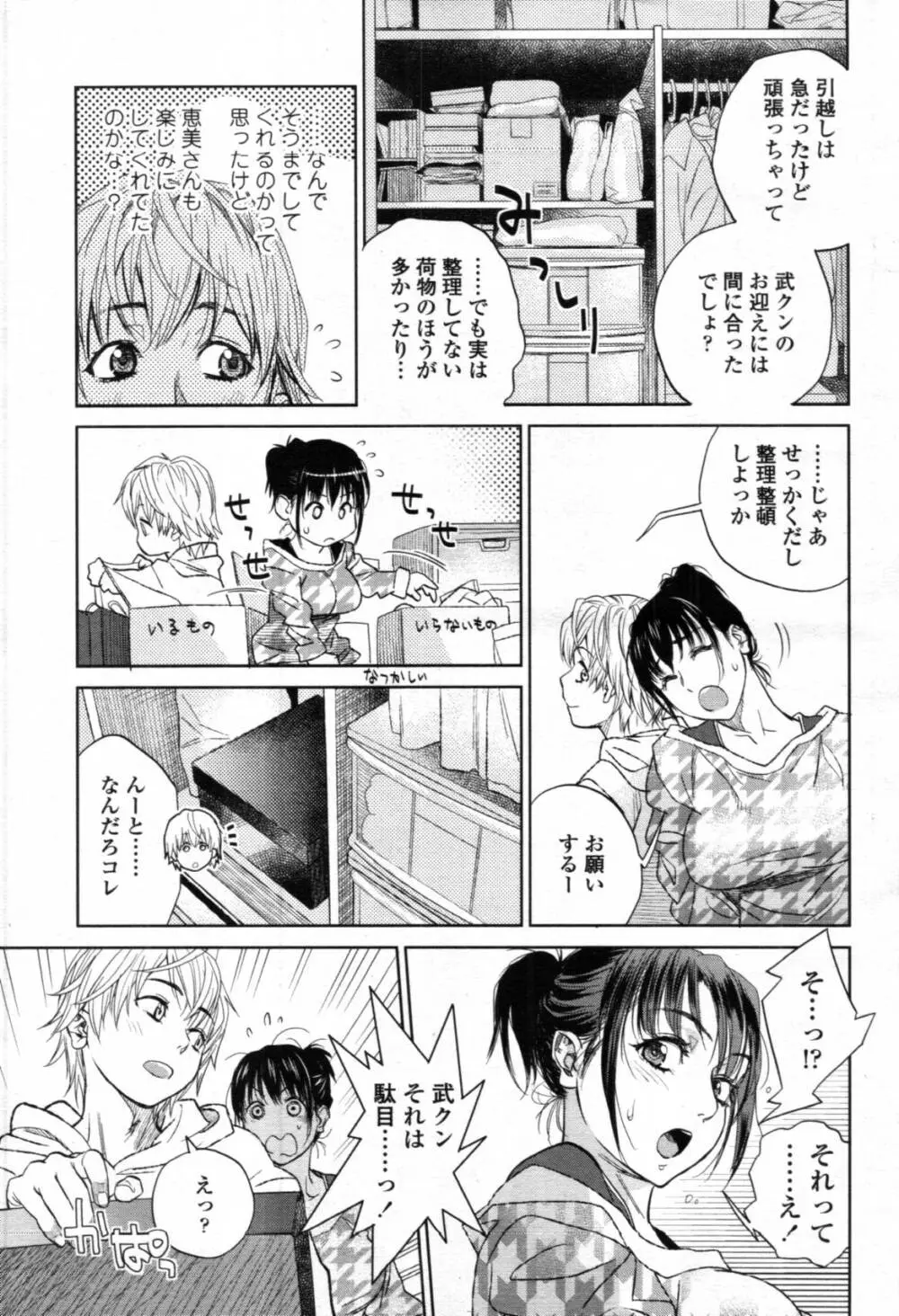 僕とイトコのお姉さんと 第1-5話 Page.91