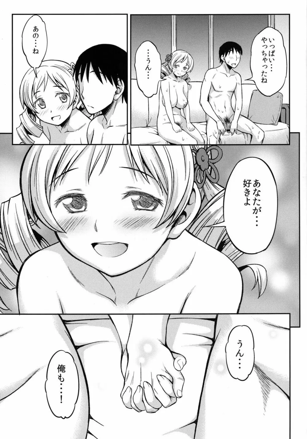 イエロー×2 ハッピー Page.25