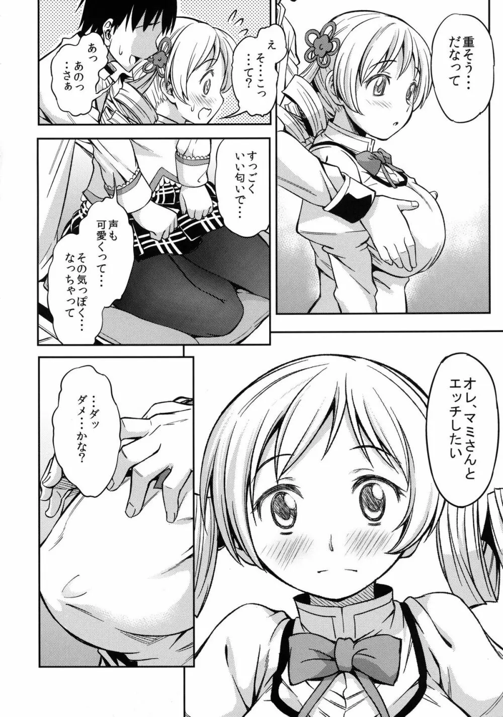 イエロー×2 ハッピー Page.6