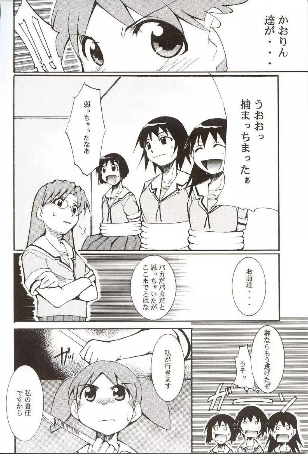 あずまんが漂流教室。 Page.19