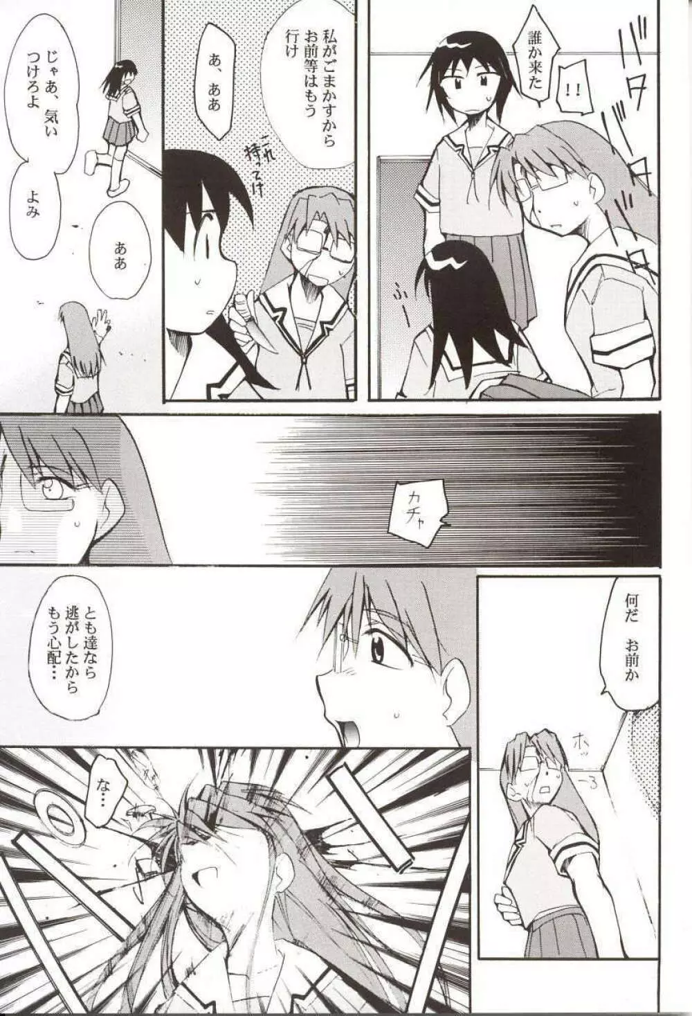 あずまんが漂流教室。 Page.36