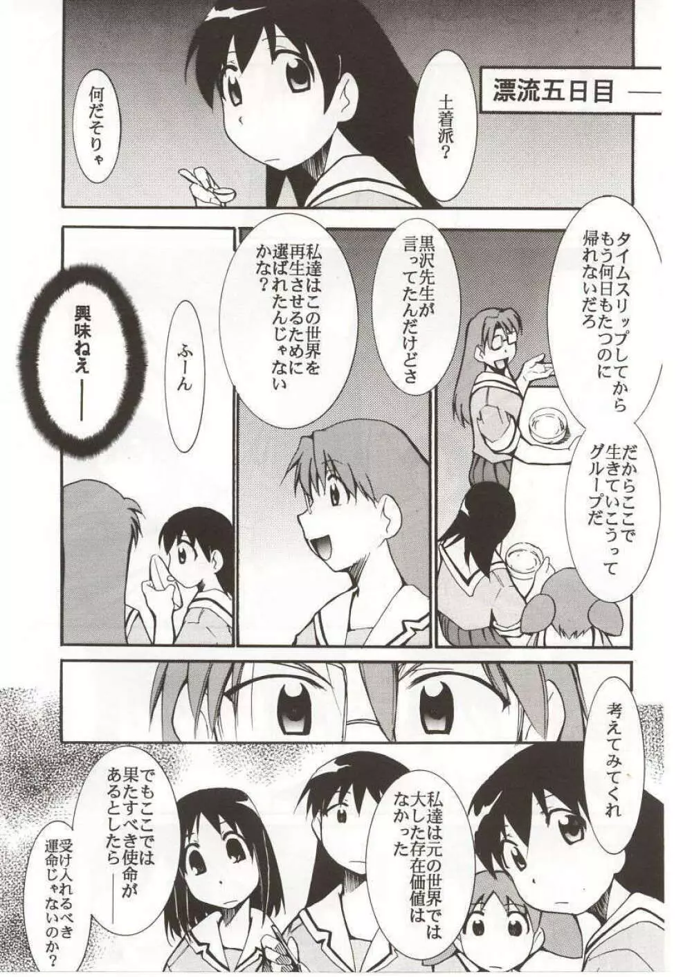 あずまんが漂流教室。 Page.4