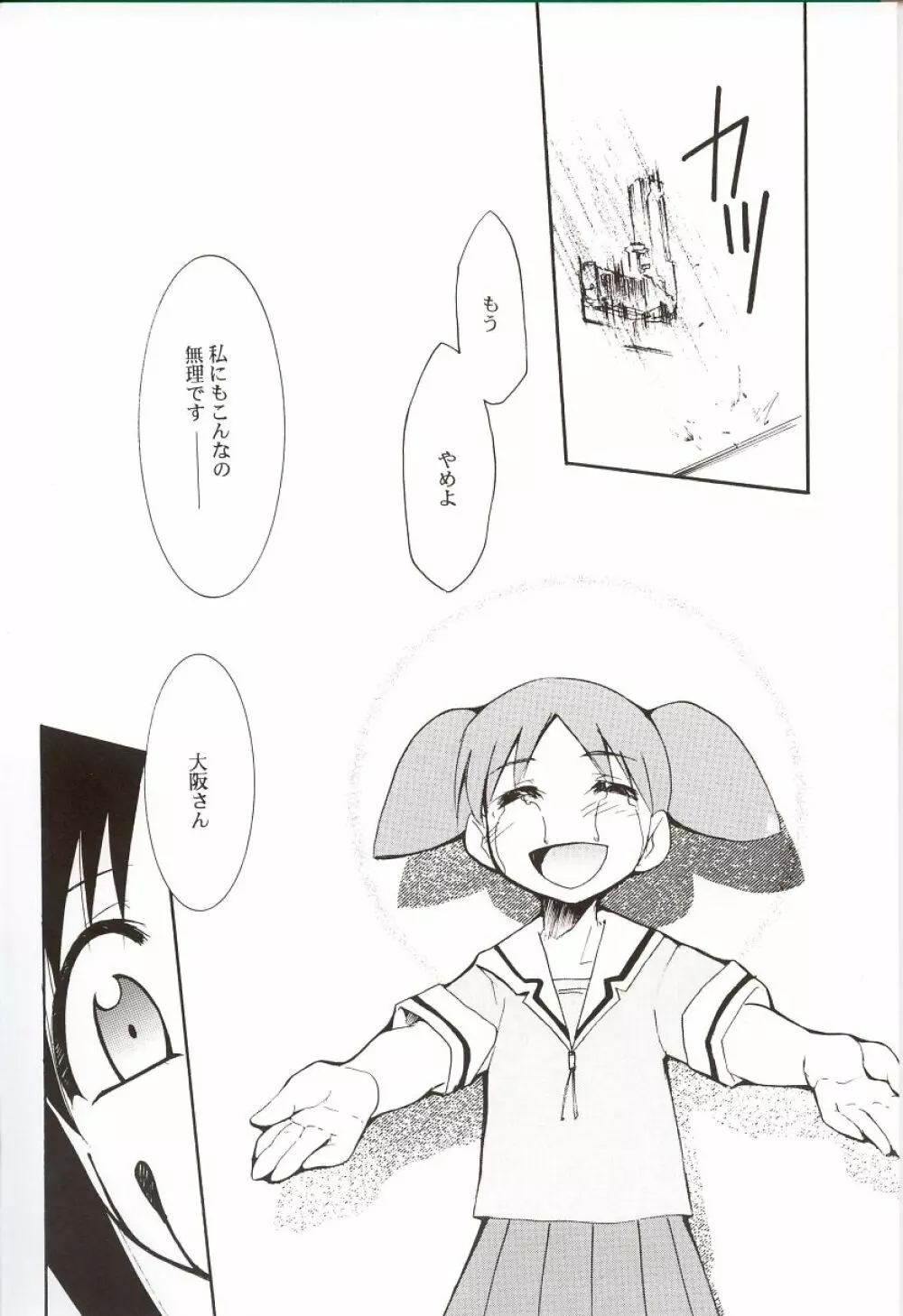 あずまんが漂流教室。 Page.53