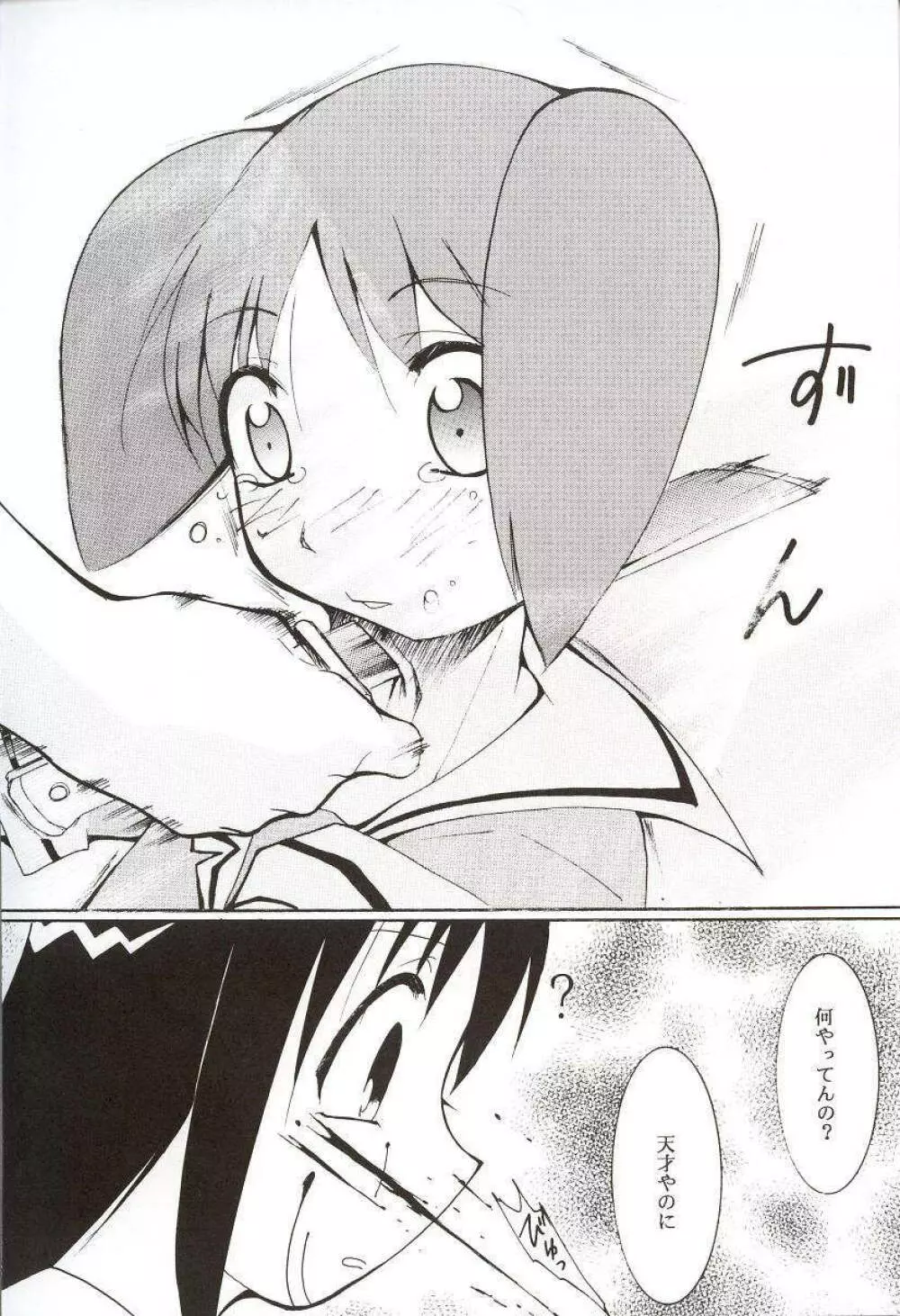 あずまんが漂流教室。 Page.55