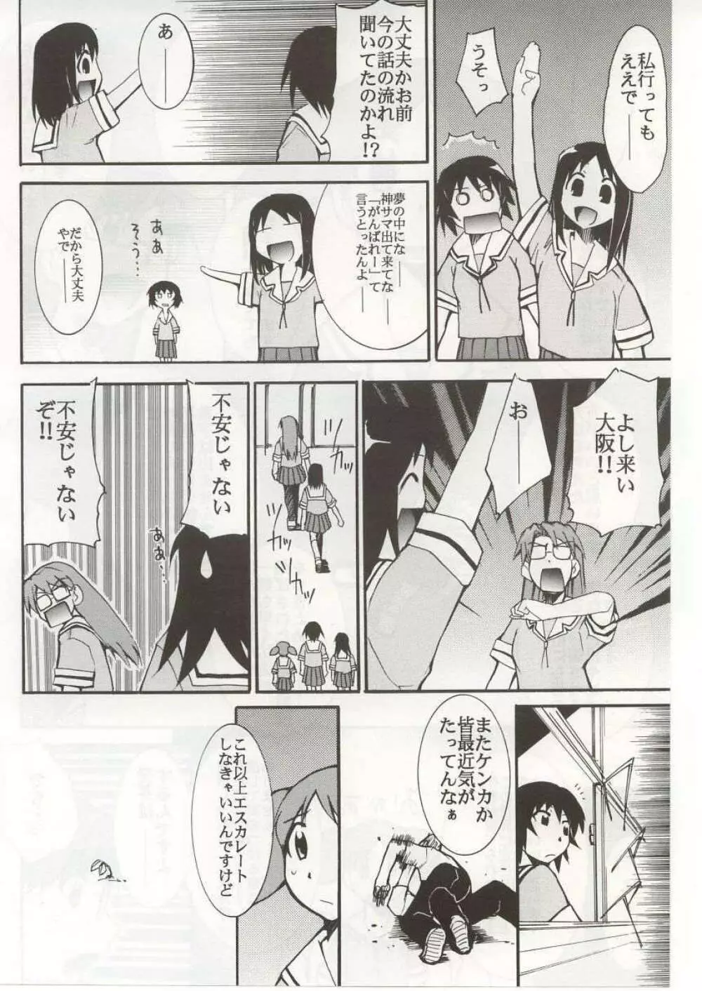 あずまんが漂流教室。 Page.7