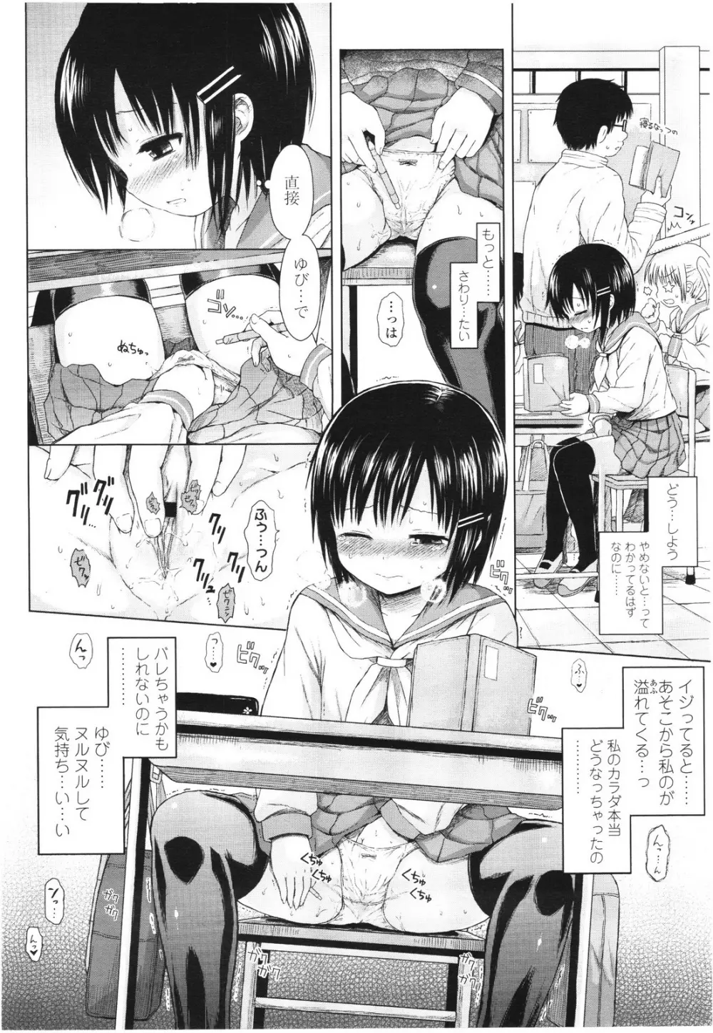 ハナツミ Page.34