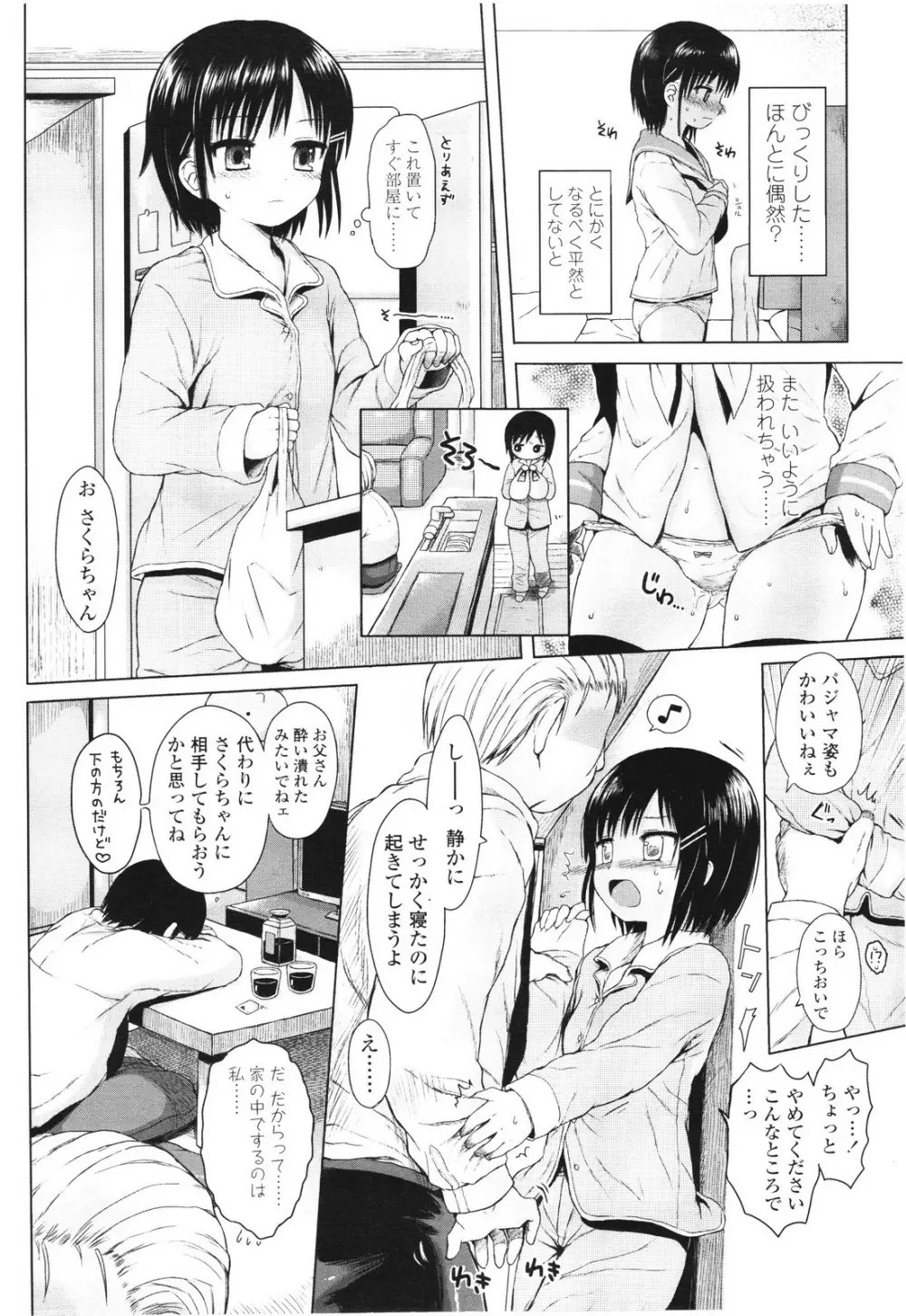 ハナツミ Page.40