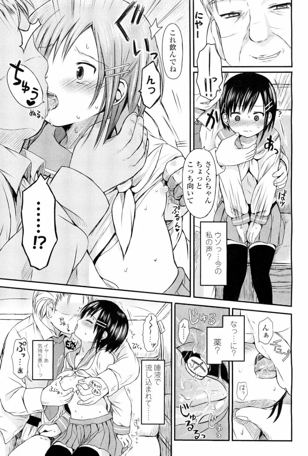 ハナツミ Page.5