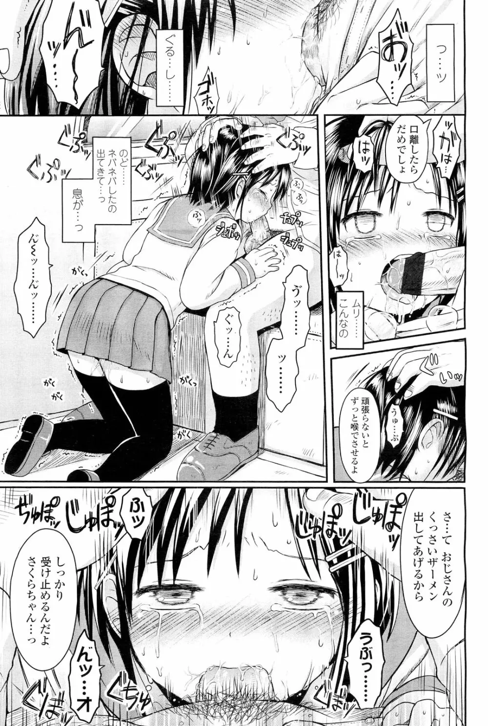 ハナツミ Page.9