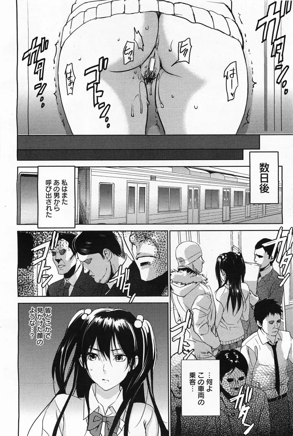 真奈美の末路 全2話 Page.11