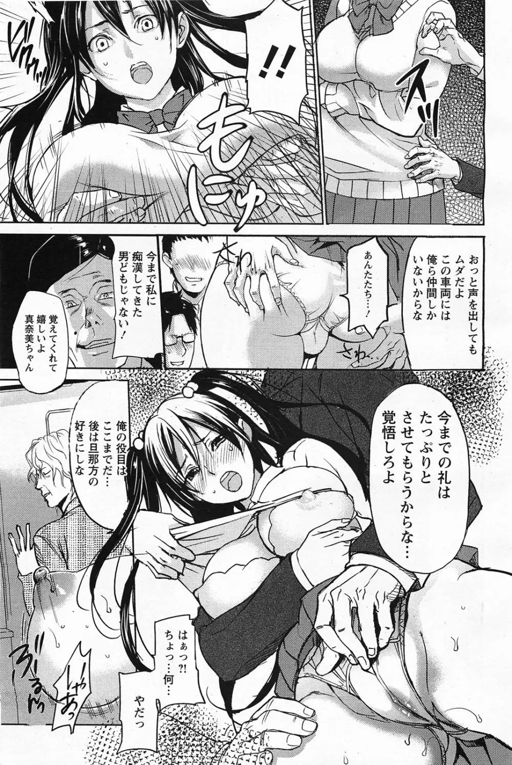 真奈美の末路 全2話 Page.12