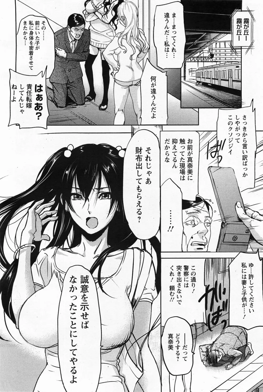 真奈美の末路 全2話 Page.3