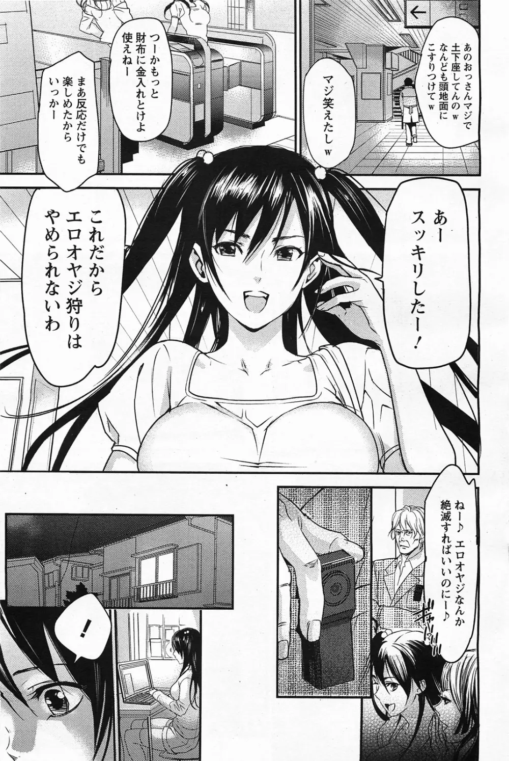 真奈美の末路 全2話 Page.4