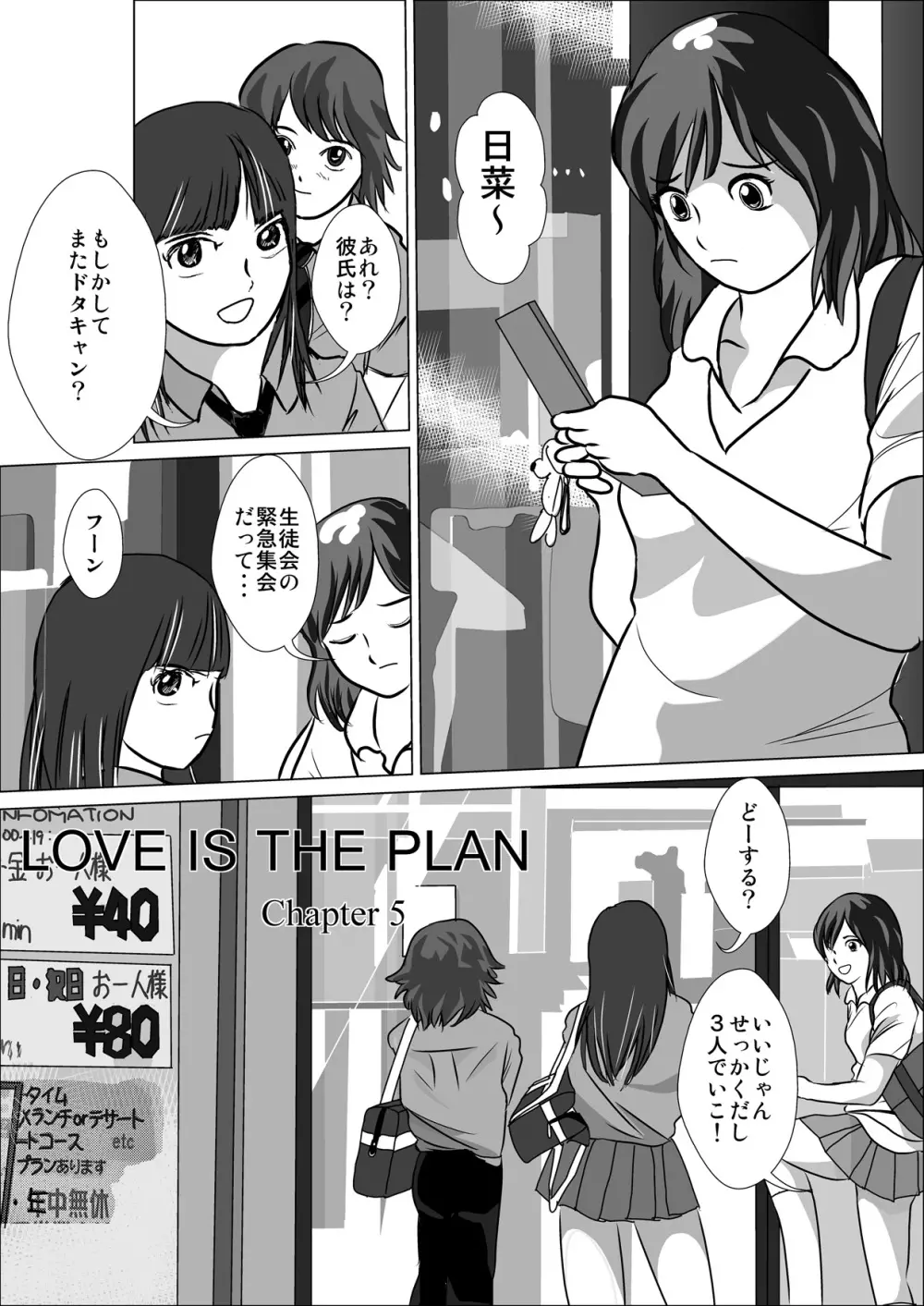 LOVE IS THE PLAN Chapter 5 Page.11