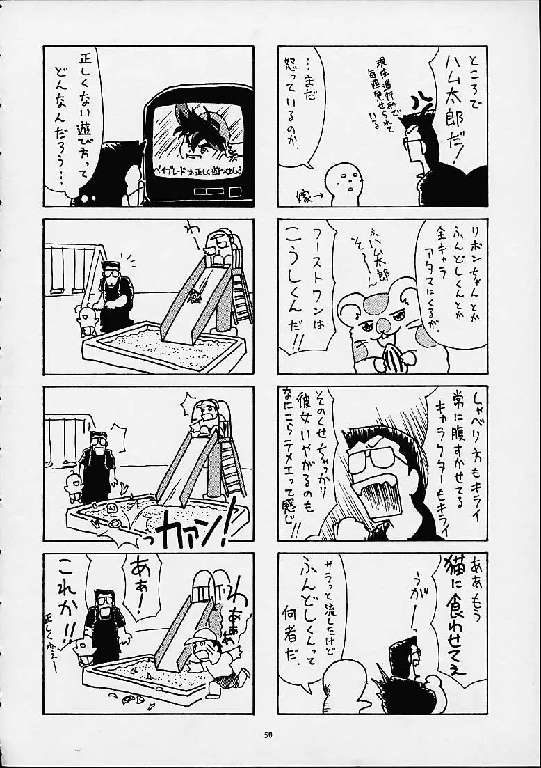 ブルマーとか好きだから Page.48