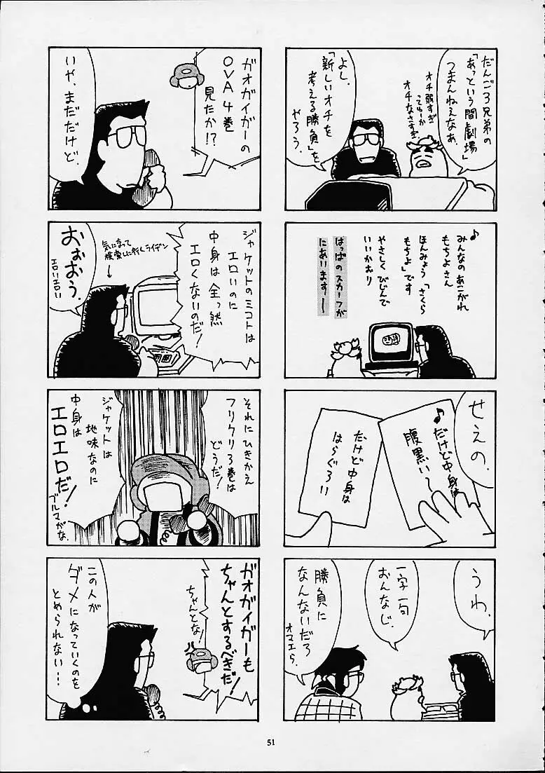 ブルマーとか好きだから Page.49