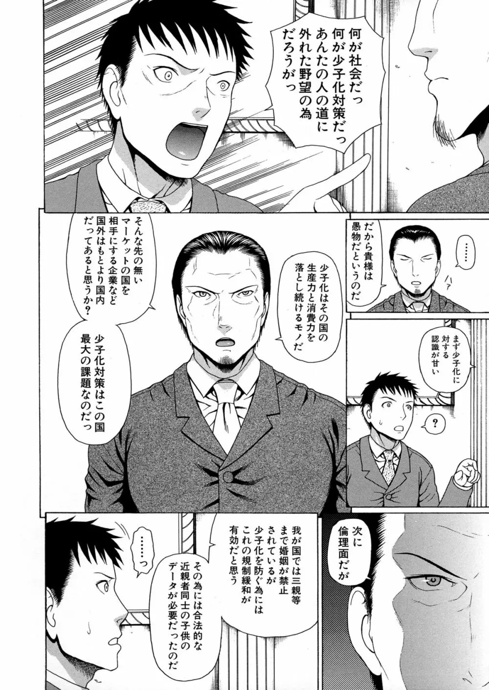 2年F組全員性交 Page.130