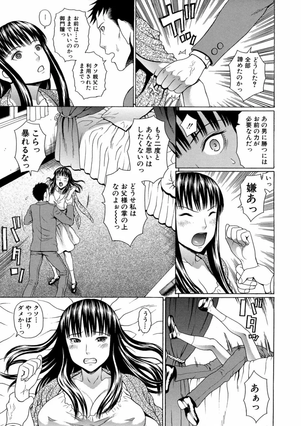 2年F組全員性交 Page.133