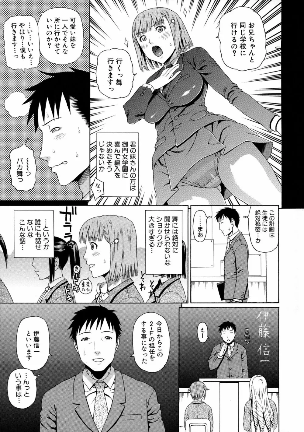 2年F組全員性交 Page.14