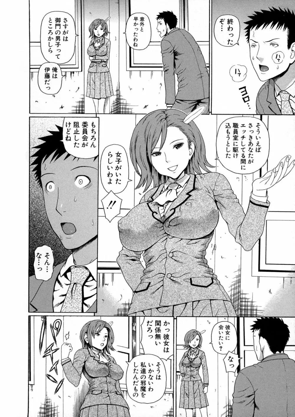 2年F組全員性交 Page.172