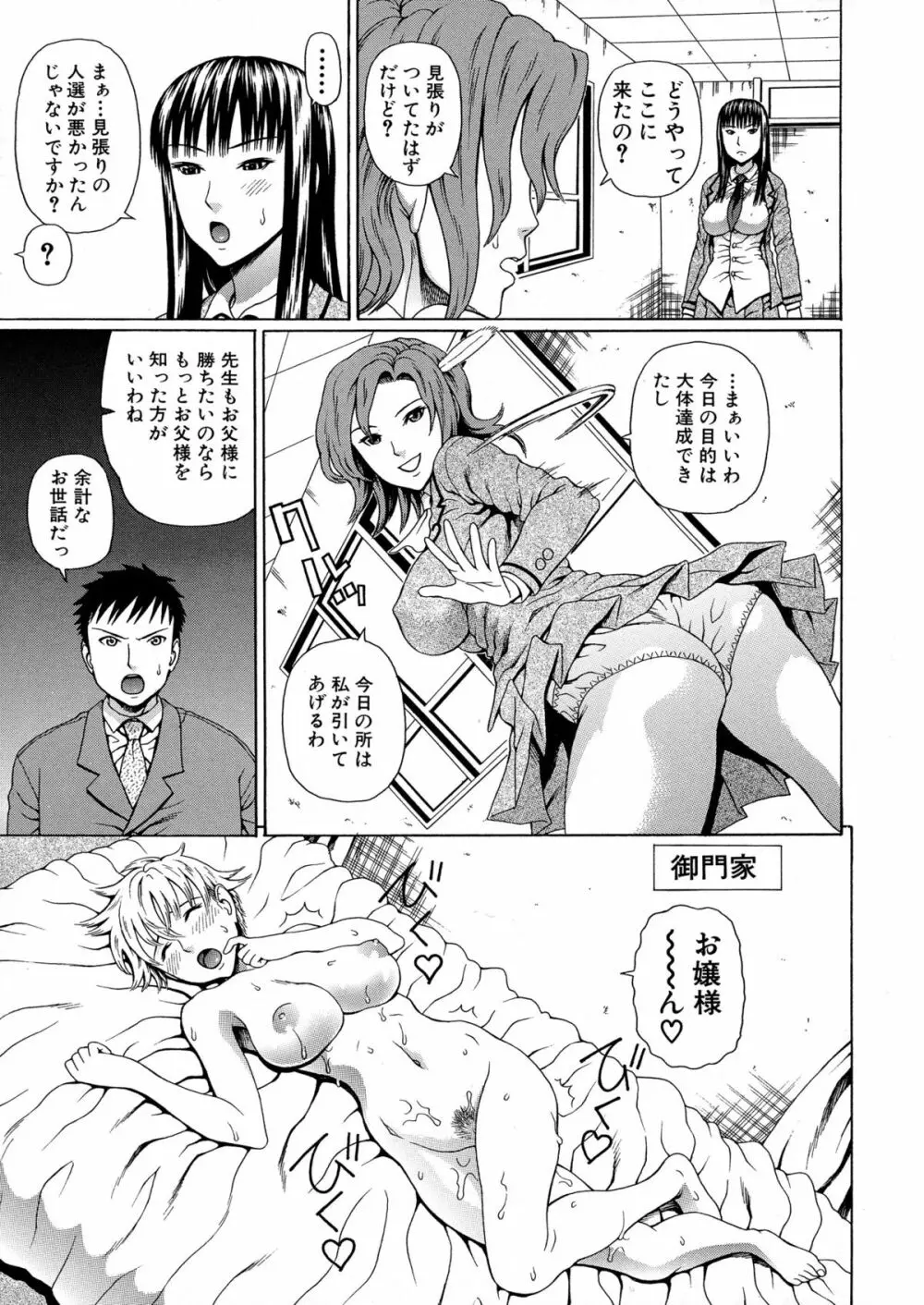 2年F組全員性交 Page.193