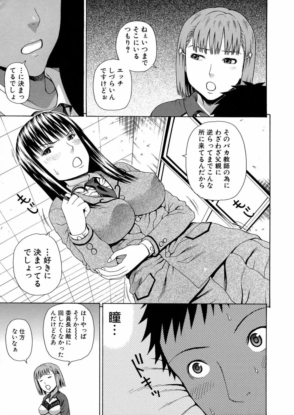 2年F組全員性交 Page.197