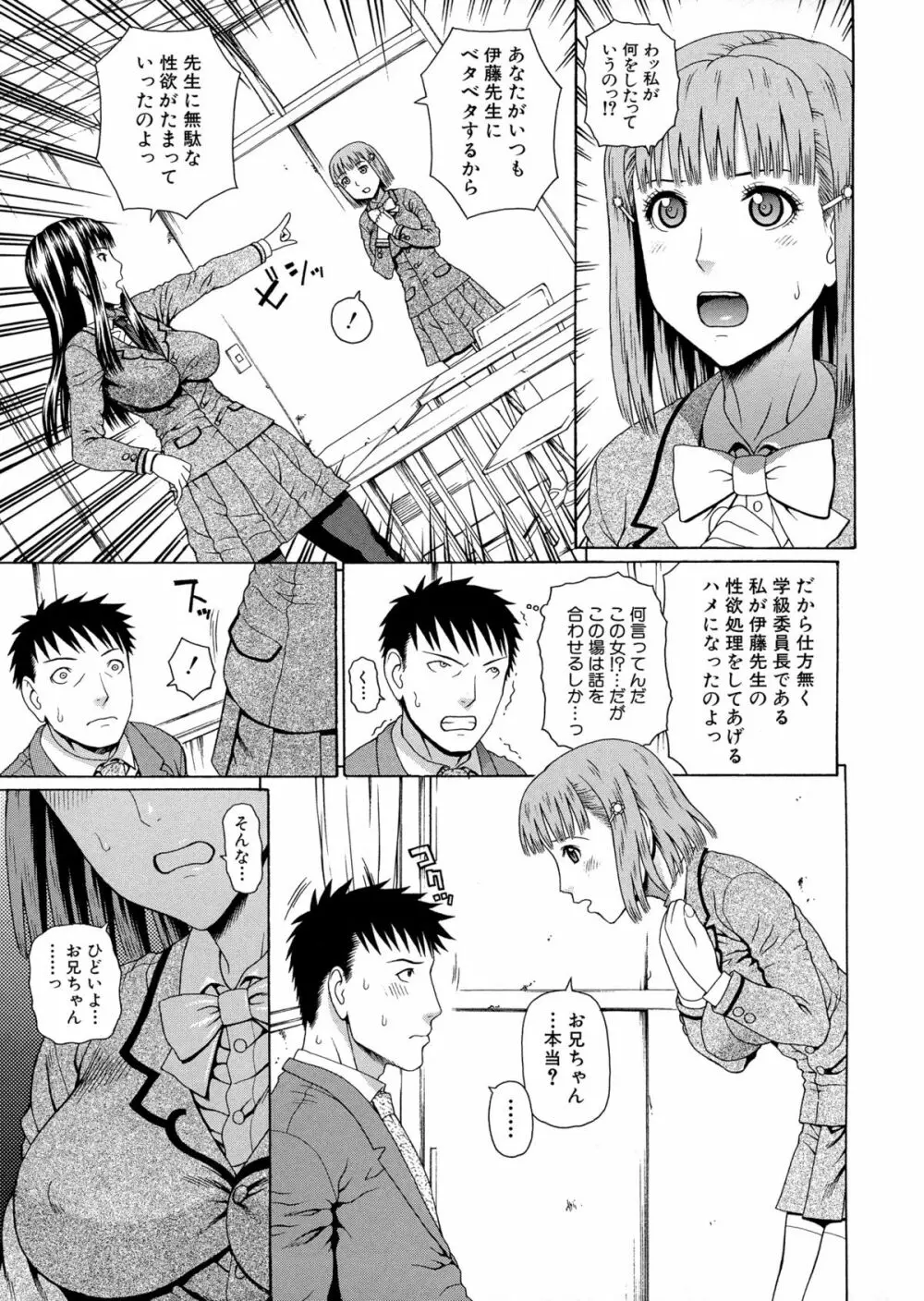 2年F組全員性交 Page.25