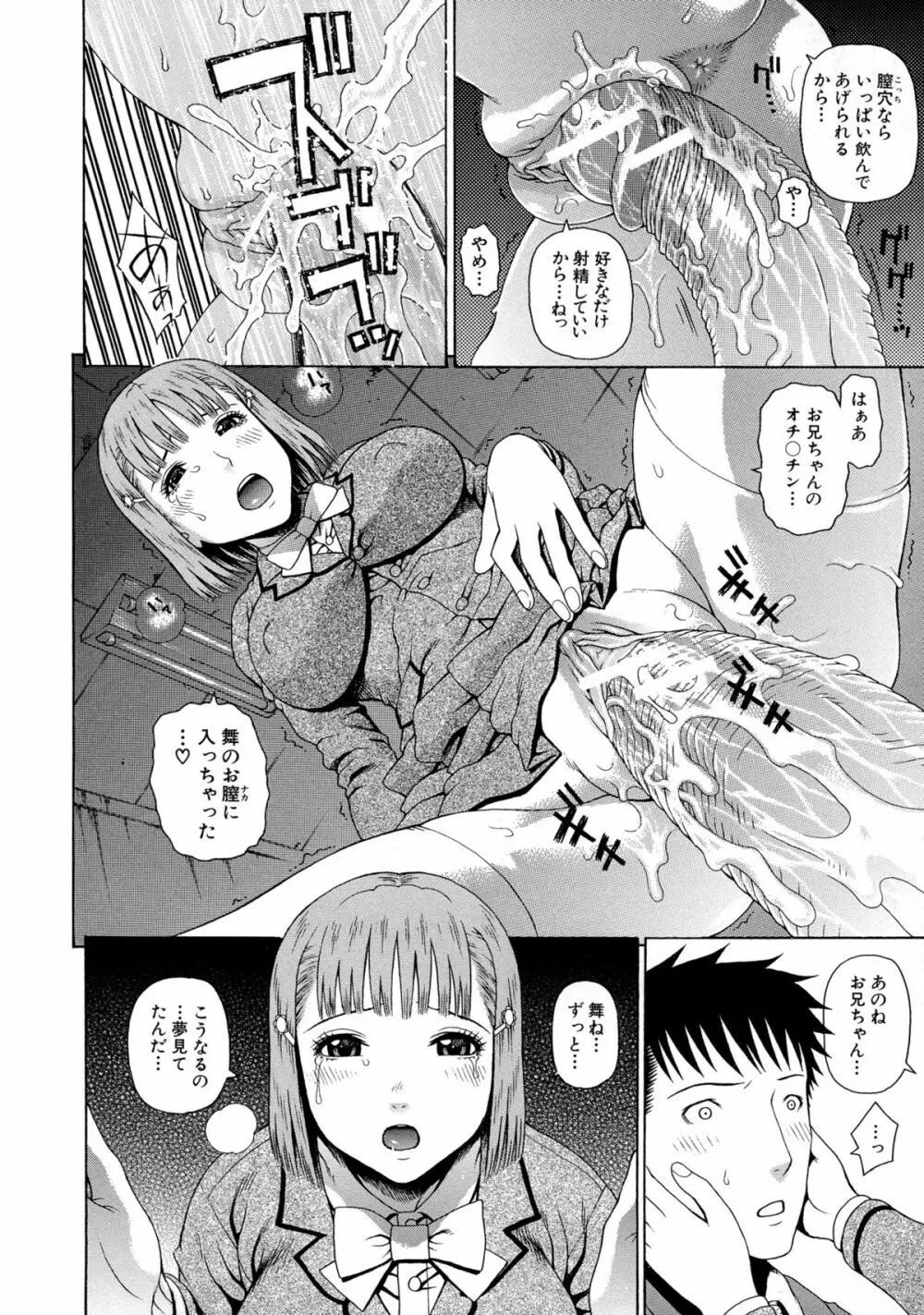 2年F組全員性交 Page.32