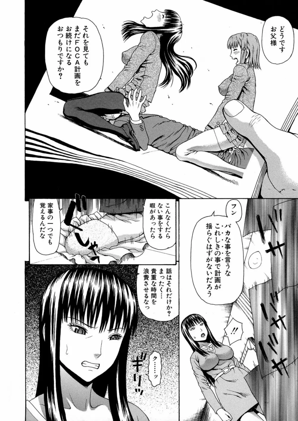 2年F組全員性交 Page.46