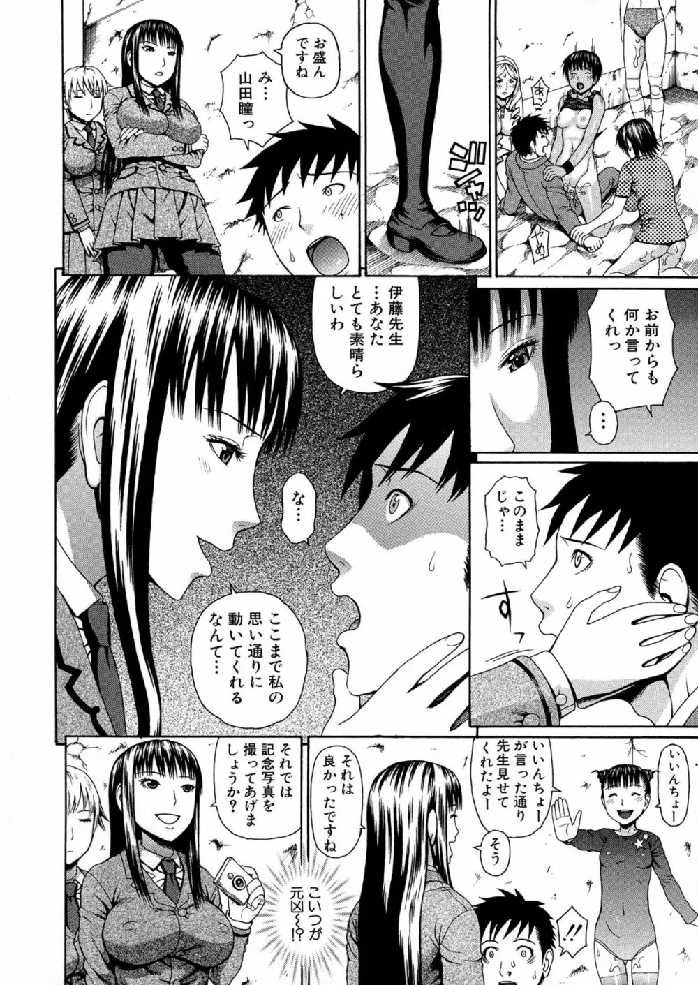 2年F組全員性交 Page.76