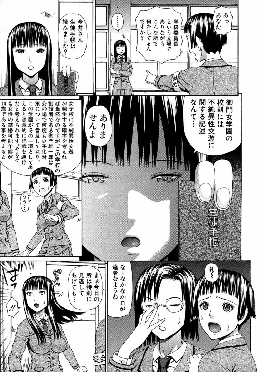 2年F組全員性交 Page.91