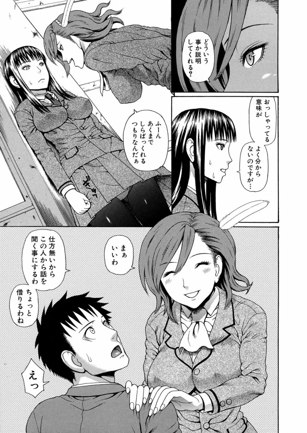 2年F組全員性交 Page.93