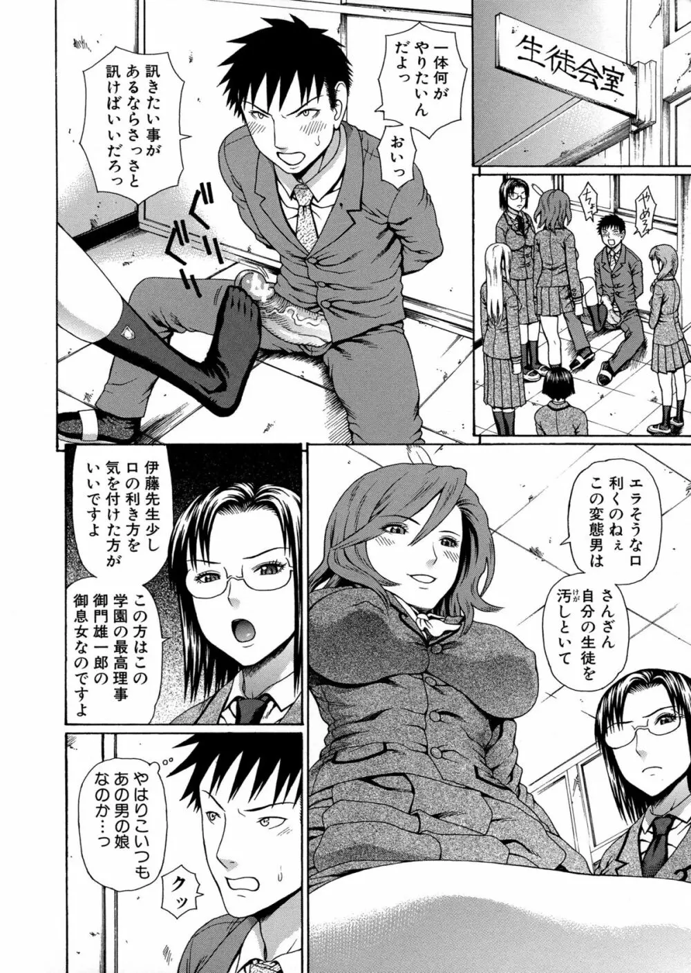 2年F組全員性交 Page.94