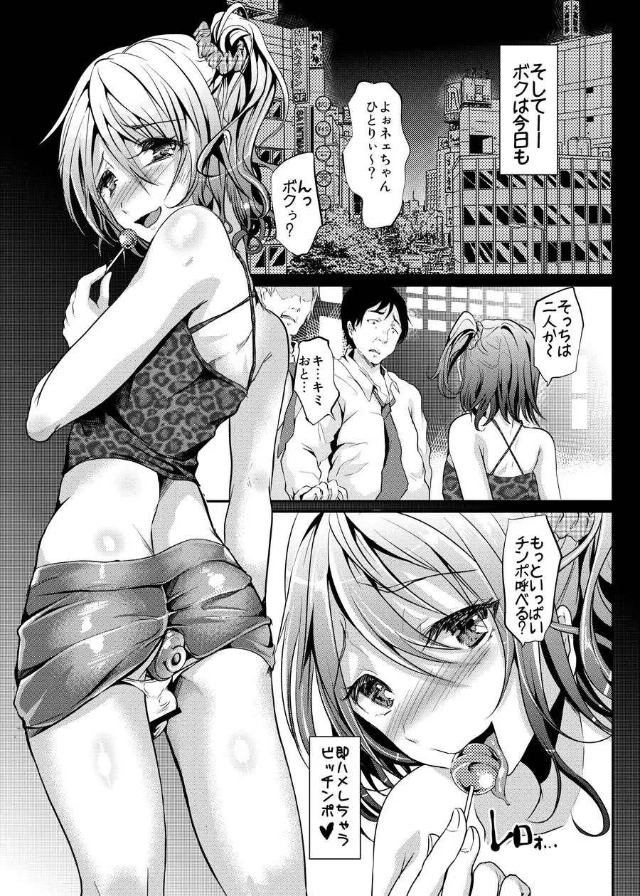 即ハメビッチンポ Page.26