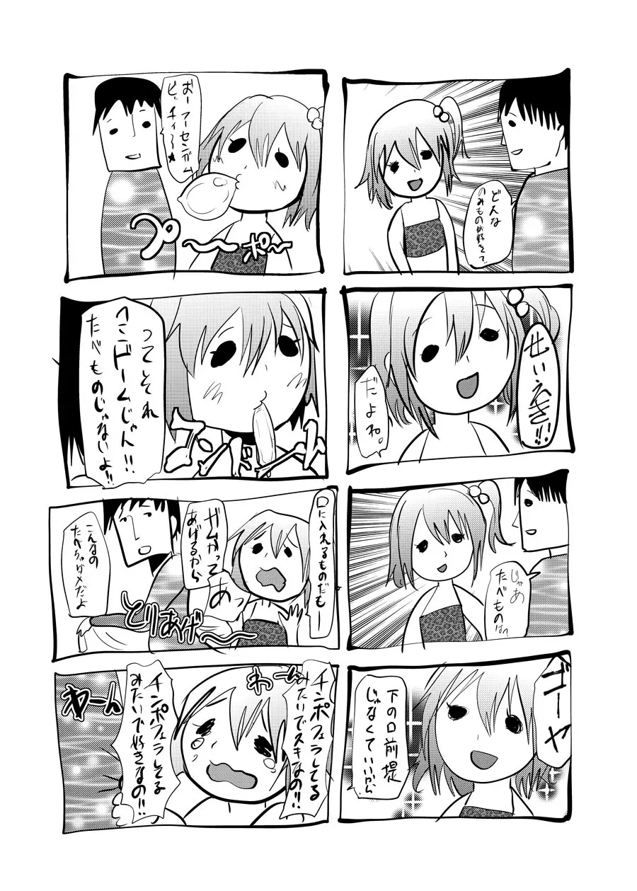 即ハメビッチンポ Page.27