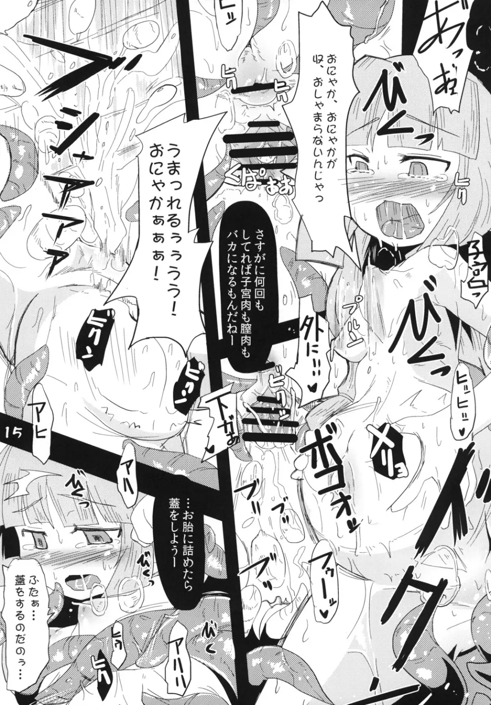 妖精さんの幸せ家族計画 Page.16