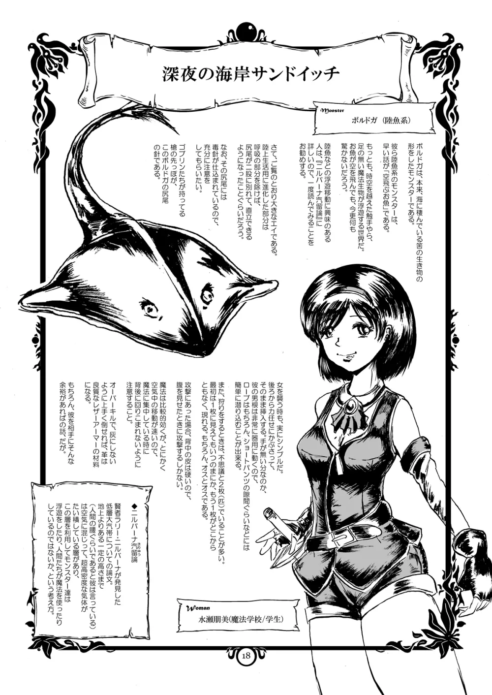 らばたモンスター図鑑 異種和姦 Page.17