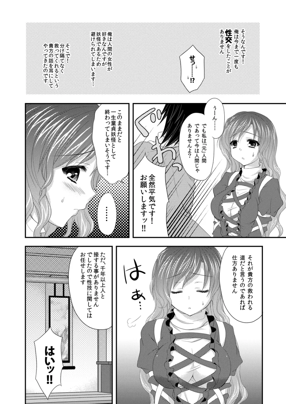 聖☆おねえさん Page.3