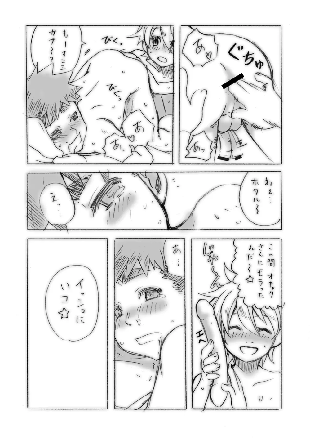 夢幻の庭 酒池肉林 Page.14