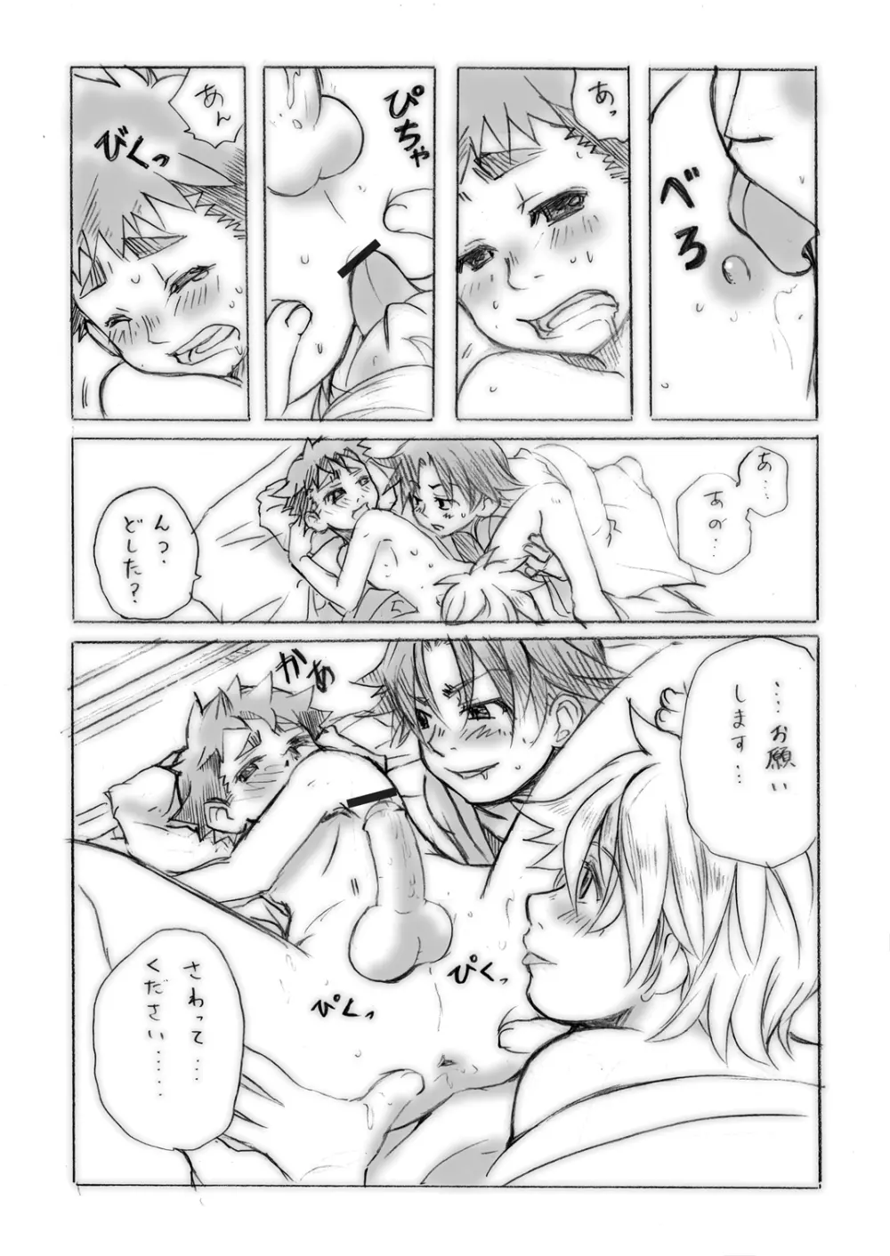 夢幻の庭 酒池肉林 Page.8