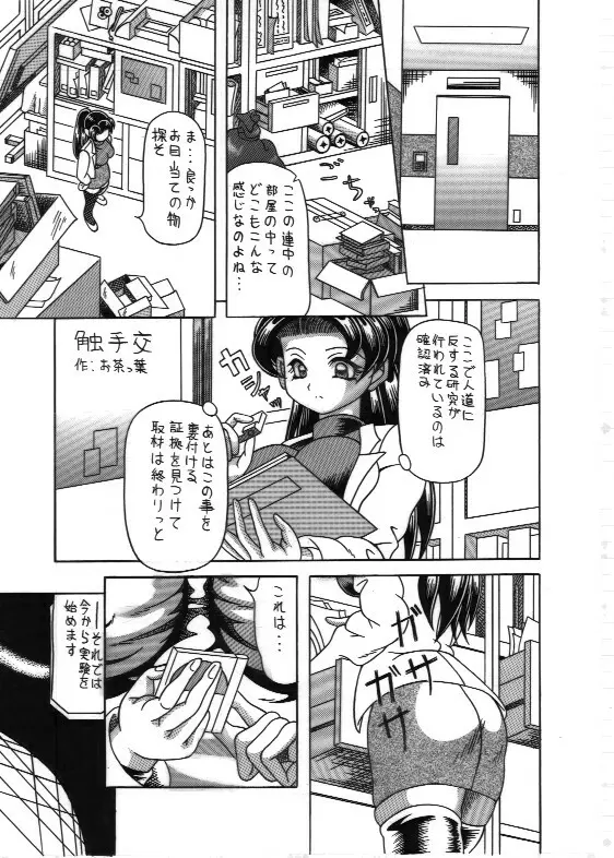 触手交 RJ097740 Page.5